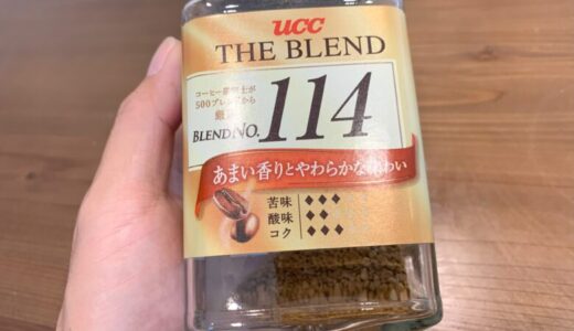 苦みが特徴的！「THE BLEND114」を飲んでみた感想