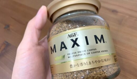 【AGF】マキシムをアイスカフェオレにして飲んでみた【香りがいい】