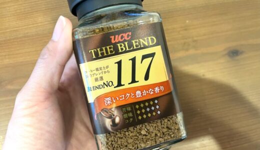 UCCのザ・ブレンド117をアイスカフェオレにして飲んでみた感想