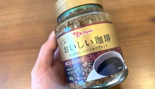 【安さの一点突破】ロジャースの「おいしい珈琲 さっぱりマイルドブレンド」を飲んでみた！