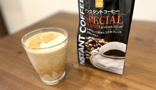 ベイシアの「スペシャルブレンド」を飲んだら最強だった件