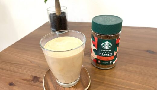 【抜群の香り】スターバックスカフェモーメントスムースを飲んでみた感想