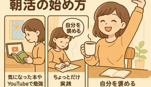 【失敗しない朝活の始め方】強くてニューゲームするなら「目的」を考える