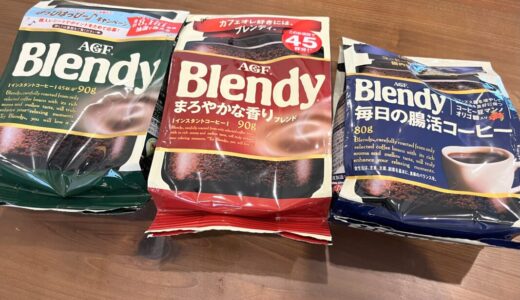 【Blendy3種類飲み比べ】アイスカフェオレに一番合うのは○○だ！